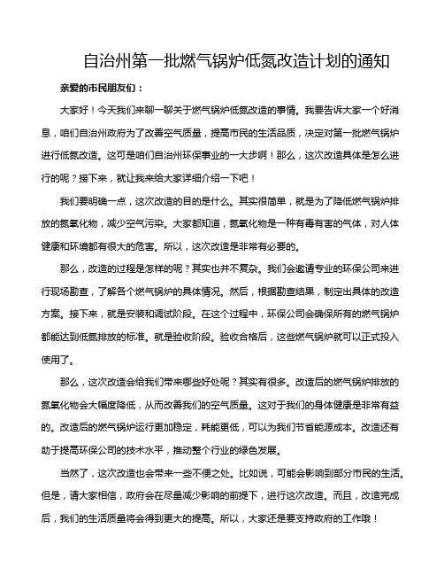 自治州第一批燃气锅炉低氮改造计划的通知