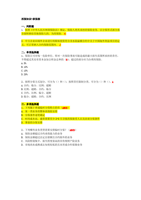 3-再保险业务知识测试(含答案)