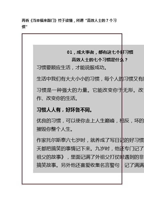 再看《当幸福来敲门》终于读懂，所谓“高效人士的7个习惯”