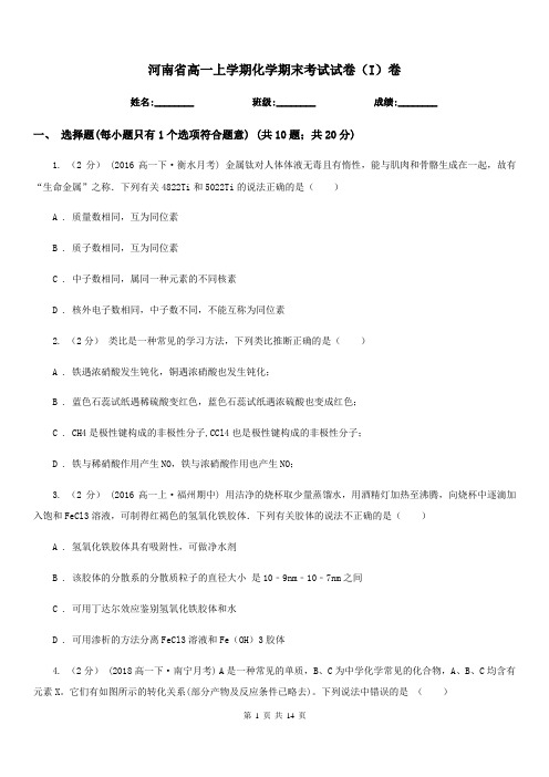 河南省高一上学期化学期末考试试卷(I)卷新版