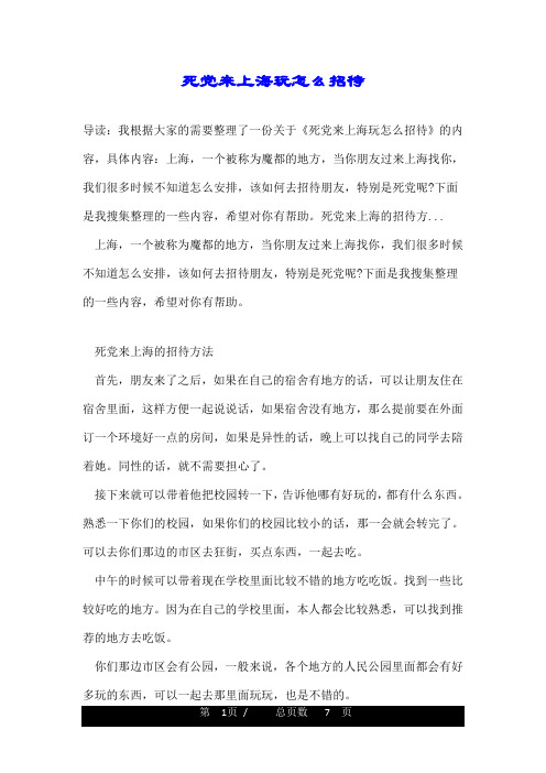 死党来上海玩怎么招待