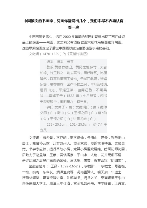 中国顶尖的书画家，凭画你能说出几个，我们不得不去再认真看一遍