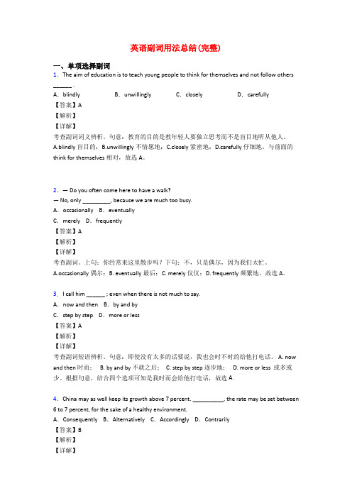 英语副词用法总结(完整)