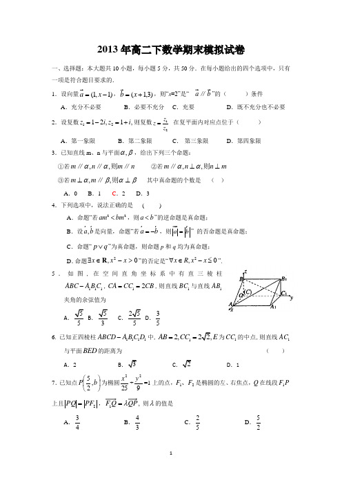 宜城一中2013年高二下数学期末模拟试卷 选修2-1 2-2