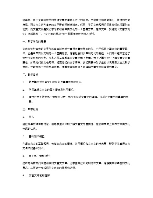 《文言文两则》教案二：文化常识学习