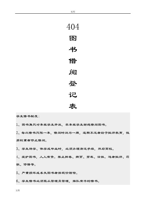 图书角借阅登记表