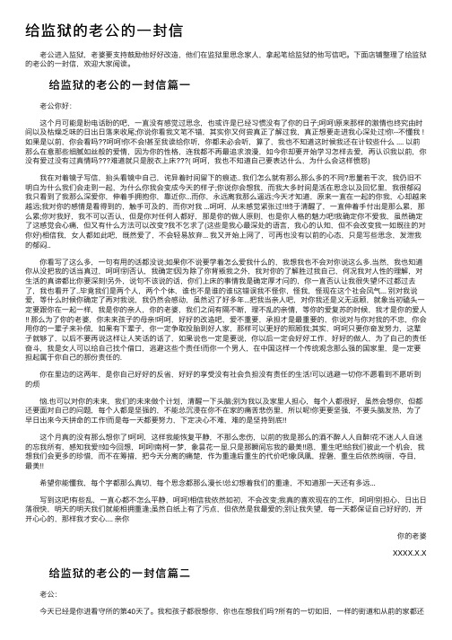 给监狱的老公的一封信