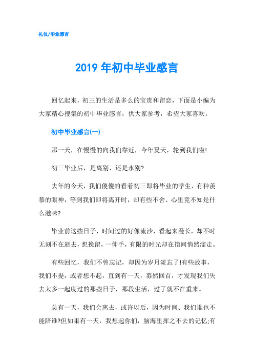 2019年初中毕业感言