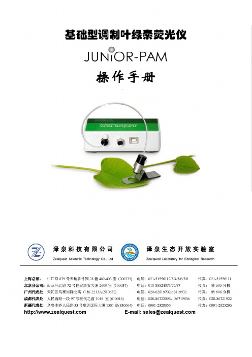 Junior-PAM中文操作手册