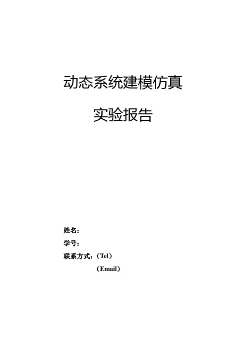 (完整版)直流电动机建模及仿真实验