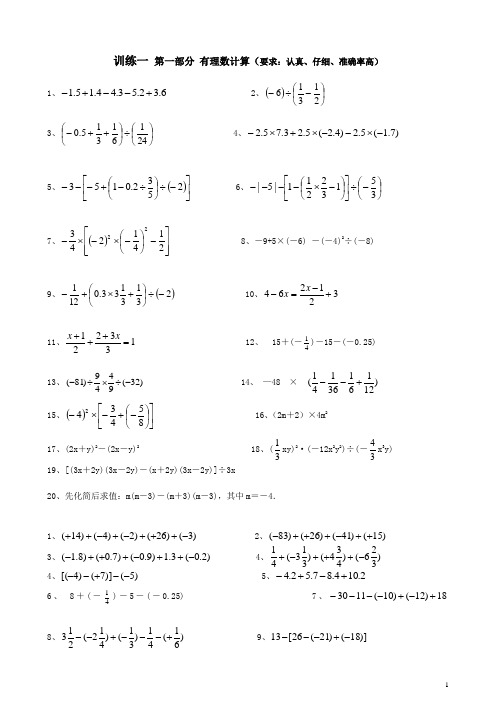 七年级数学上册计算题专项训练