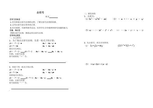 去括号导学案