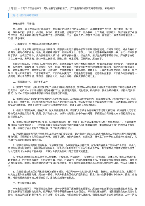 研发项目述职报告