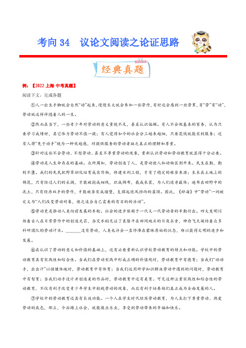 议论文阅读之论证思路(重点)-备战2023年中考语文一轮复习考点微专题(原卷版)(全国通用)