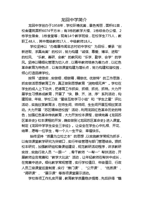 龙回中学简介