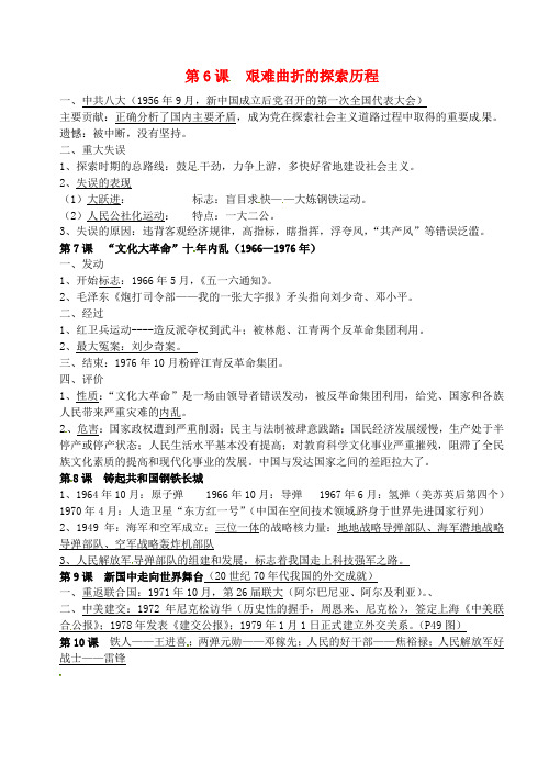 北师大初中历史八下《第二单元 建设社会主义道路的探索》word教案 (5)