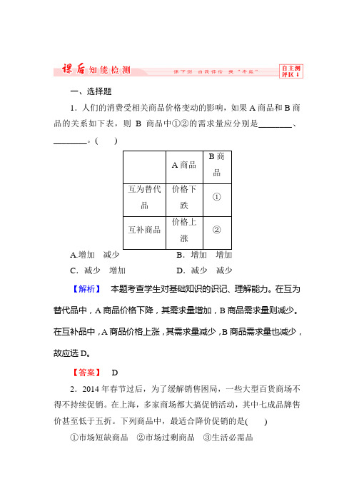 2019-2020学年高中政治必修一课后知能检测试卷及答案：第2课-第2框