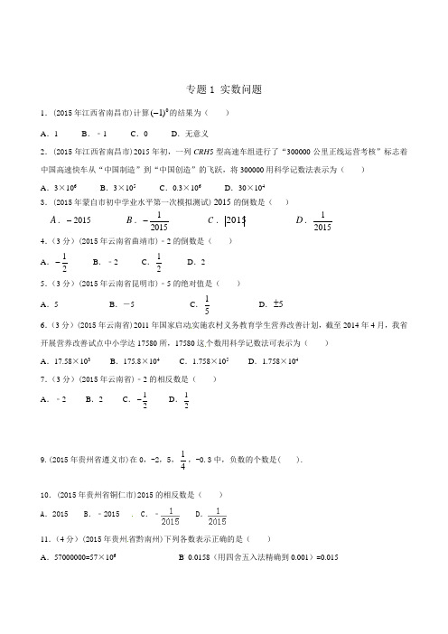 专题01实数(第02期)-2021年中考数学试题分项版解析汇编(其他省区专版)(原卷版)