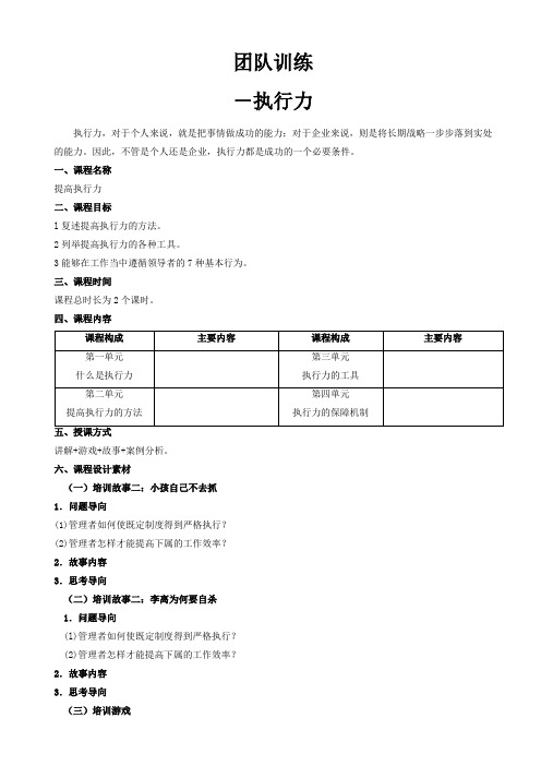 执行力课程大纲