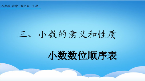 4.1.2小数数位顺序表