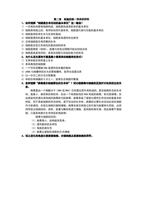 细胞生物学课后答案