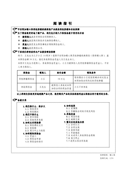 平安附加暖心保恶性肿瘤疾病保险条款