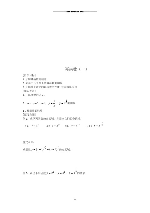 人教A版数学必修一2.3.1幂函数(一).docx