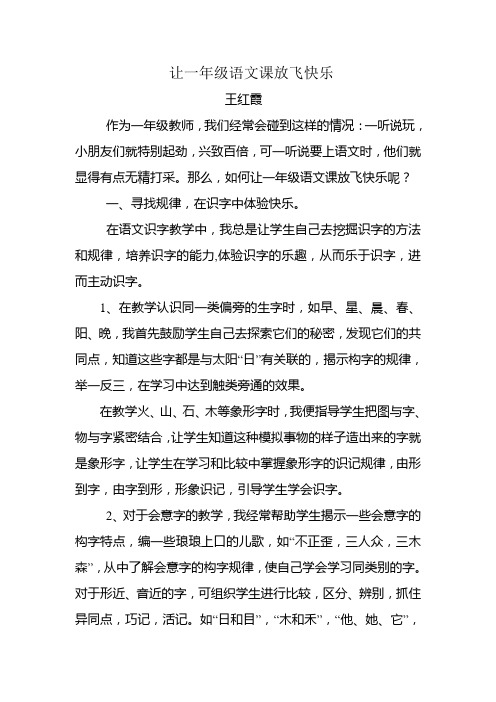 让一年级语文课放飞快乐1