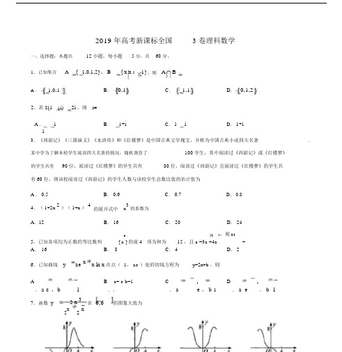 高中高考新课标全国卷3理数真题word版本,含解析.docx