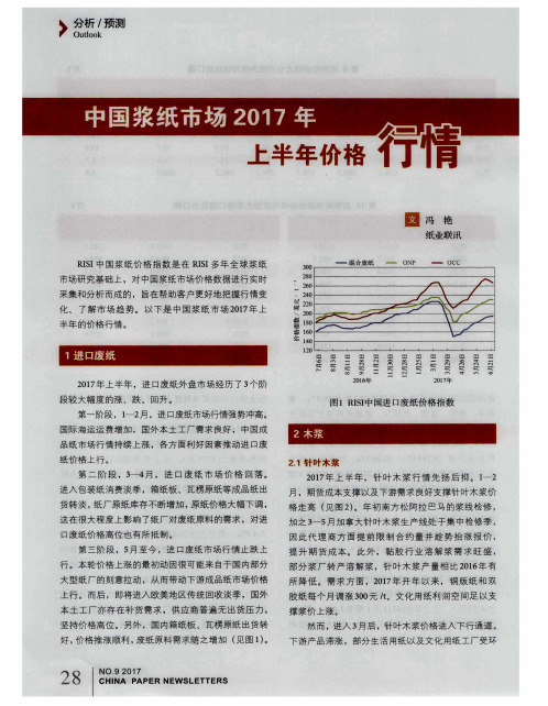 中国浆纸市场2017年上半年价格行情