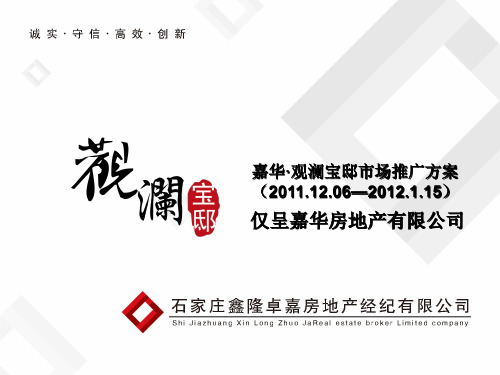 房地产有限公司年度营销推广思路(PPT 30页)