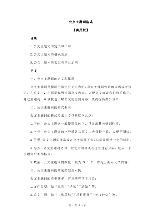 公文主题词格式