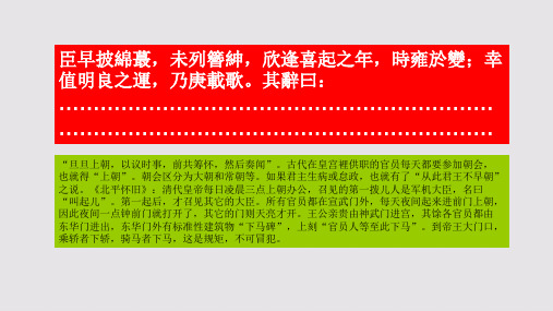 拟献朝会赋第八段赏析【清代】吴敬梓骈体文