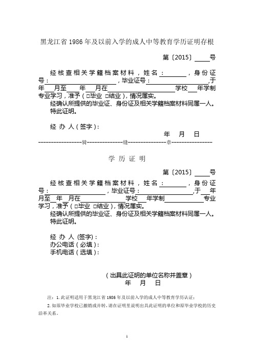 黑龙江省1986年及以前入学的成人中等教育学历证明