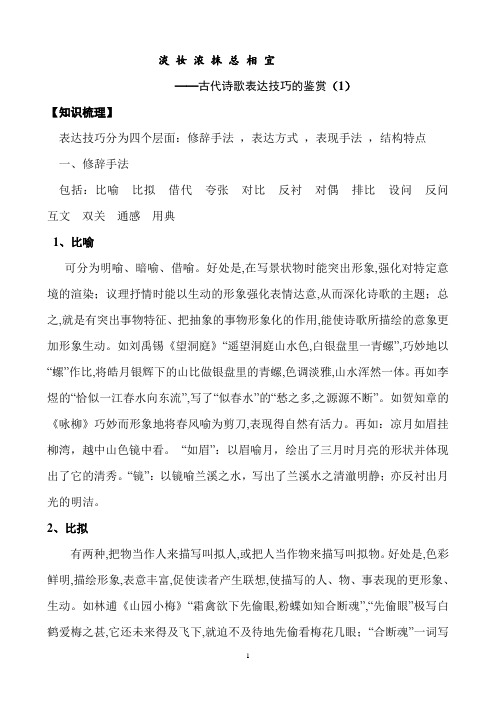 表达技巧--修辞手法