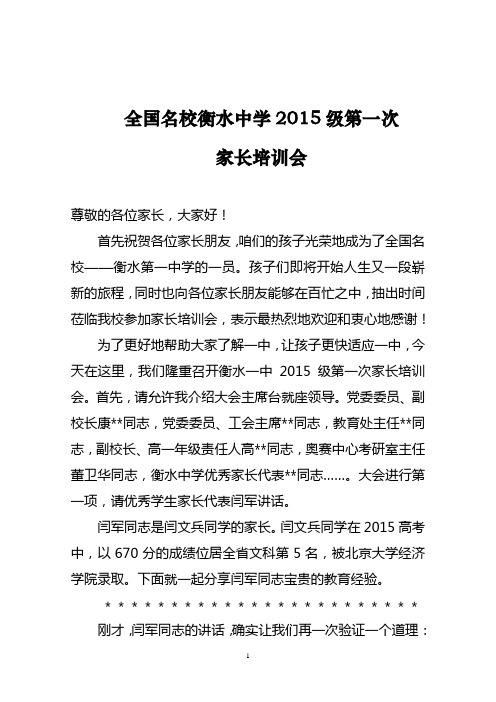 全国名校衡水中学2015级第一次家长培训会