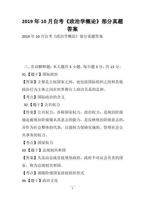 10月自考《政治学概论》部分真题答案