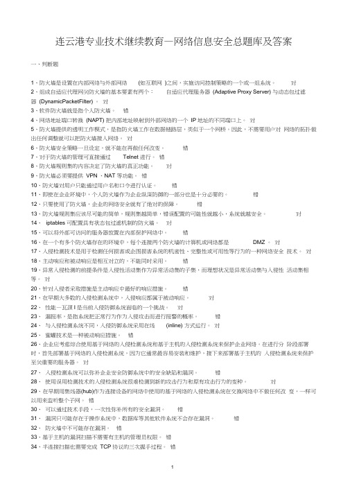 信息安全技术答案分类整理版.