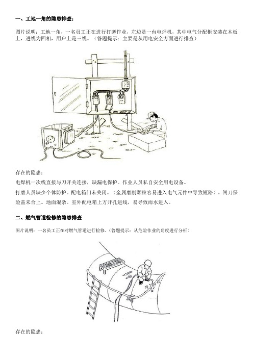 安全生产实操部分