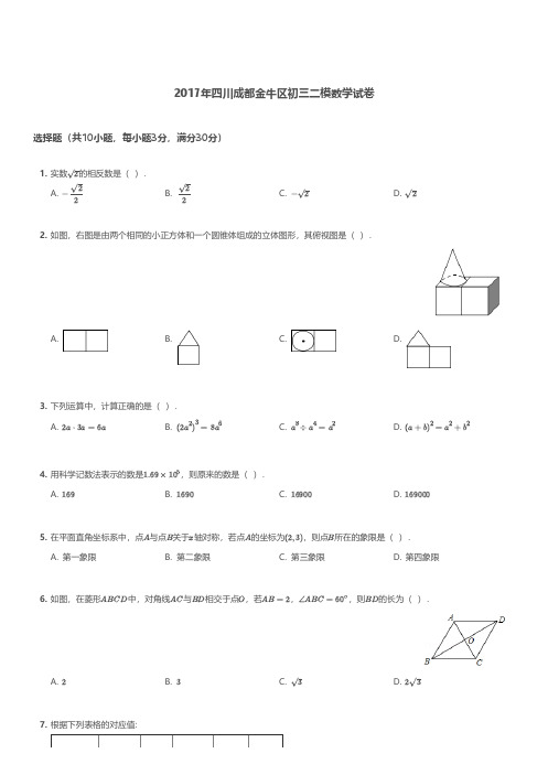 2017金牛区二诊数学试卷