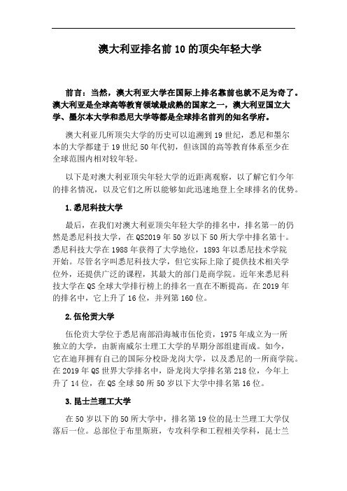 澳大利亚排名前10的顶尖年轻大学