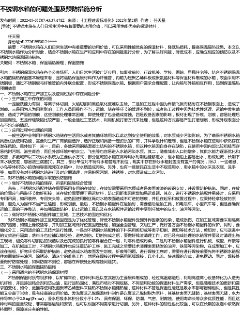 不锈钢水箱的问题处理及预防措施分析