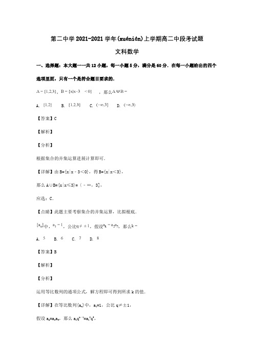 高二数学上学期期中试题文含解析_2 3(共24页)