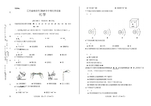 2016年江苏省南京市中考化学试卷-(含详细答案)