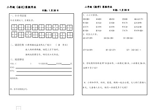 人教版小学二年级语文数学英语寒假作业模板