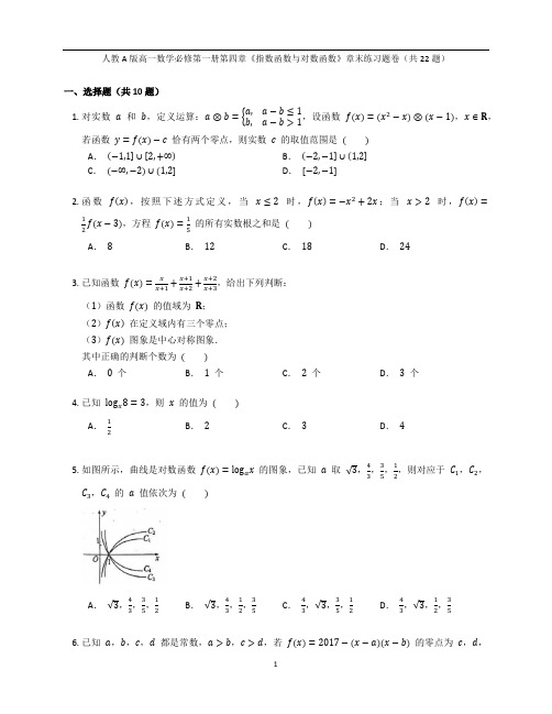 人教A版高一数学必修第一册第四章《指数函数与对数函数》章末练习题卷含答案解析(39)