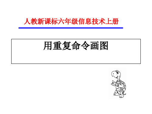 用重复命令画图