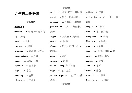 外语教学与研究出版社英语单词表之令狐文艳创作