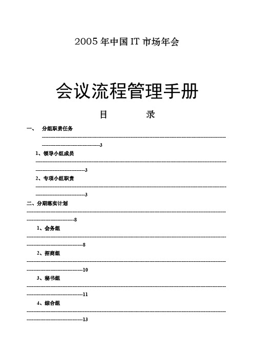 中国IT市场年会会议流程管理手册