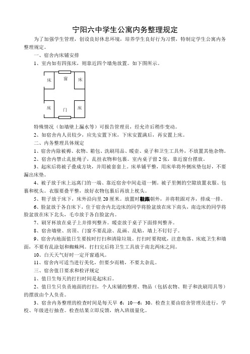 学生公寓内务整理规定